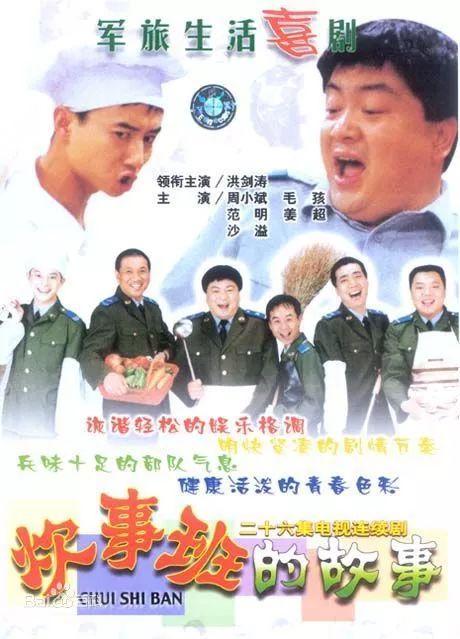 炊事班的故事大结局分析，《炊事班的故事》