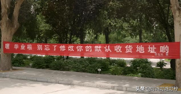 大学毕业横幅标语，各个大学挂起“送别横幅”