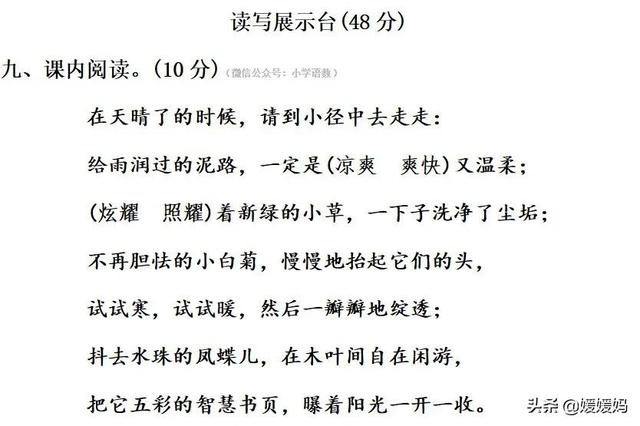 锐利的什么什么的雪花，锐利的什么填词语（部编版四年级语文下册第三单元达标测试卷）