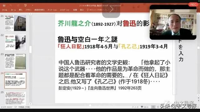 林祁——圈名网名，林祁——圈名微信昵称（日本华文女作家协会举办“鲁迅之诞生”讲座）