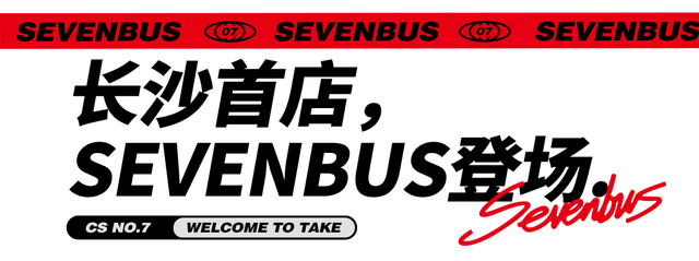 sevenbus奶茶店，seven7香港店（SEVENBUS空降国金街）