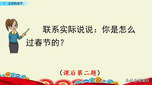 彼此的彼是什么意思，彼此的彼是什么意思（六年级下册语文第1课《北京的春节》图文详解及同步练习）
