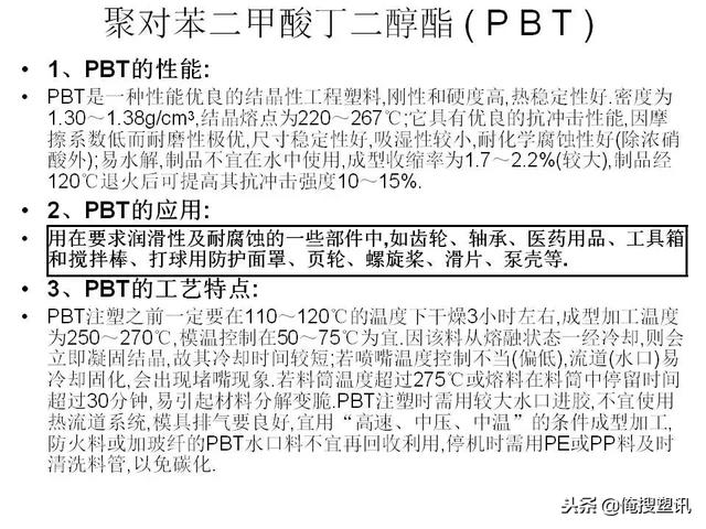 塑料分类一览表，7大塑料分类（88张PPT告诉你PC、PMMA、PP、PA等多种塑料特性、分类及应用范围）