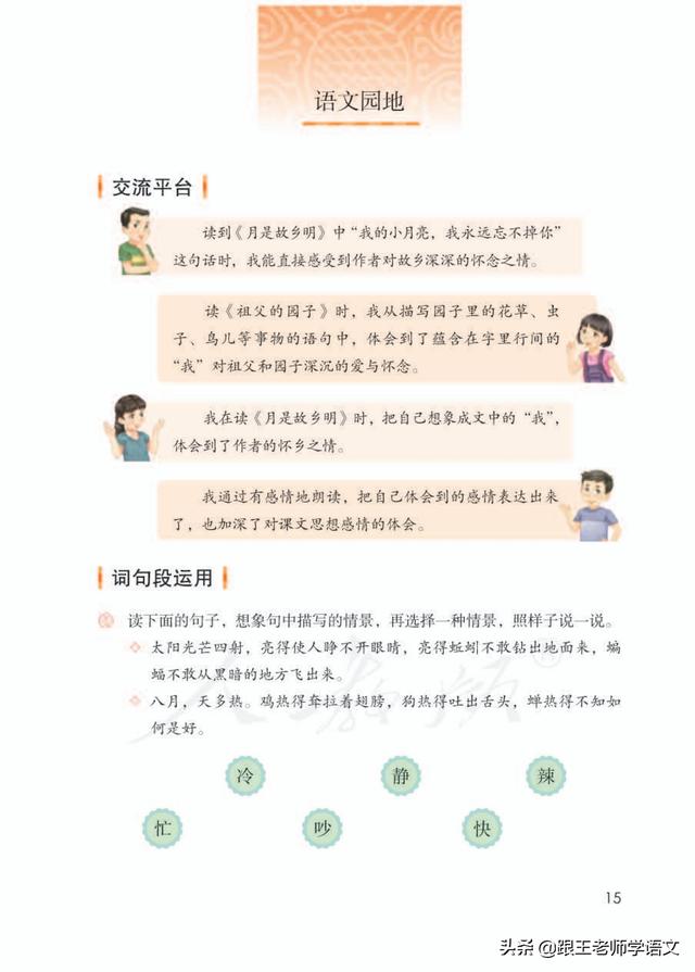 风和日丽造句，风和日丽造句二年级（统编语文五年级下册《语文园地一》知识点+同步试卷）