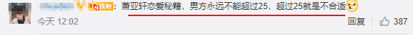 萧亚轩的快乐这个梗是什么意思，萧亚轩的快乐是什么梗（萧亚轩的恋爱神话彻底破灭了...）