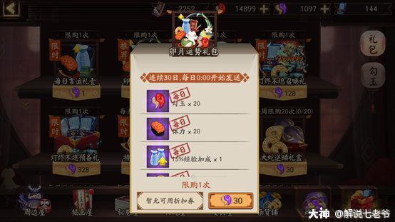 阴阳师师徒任务，阴阳师前辈怎么送御魂（阴阳师新手攻略）