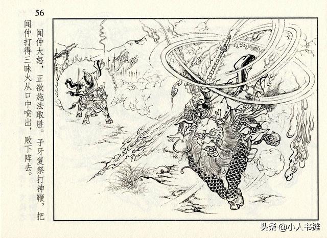 封神演义故事连环画之四十八，封神演义