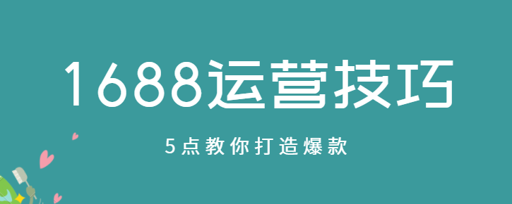 688运营(阿里巴巴代运营一年多少钱)"