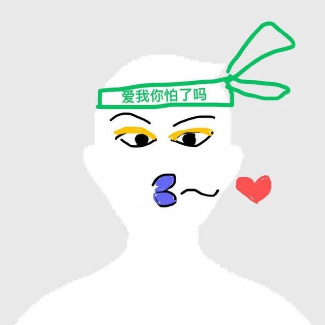 QQ经典沙雕头像/ 男的再拽也是女的下的崽微信，QQ经典沙雕头像/ 男的再拽也是女的下的崽（搞笑沙雕头像，你敢用吗）