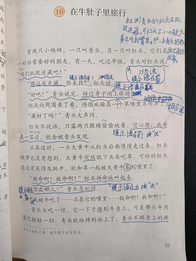 什么叫提示语，什么叫提示语后置（提示语在课文中的应用实例——《在牛肚子里的旅行》）