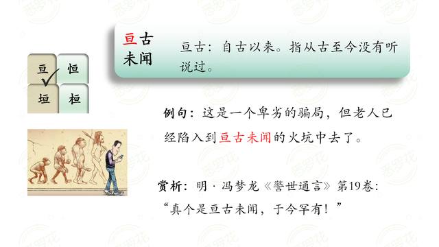 亘怎么读音是什么意思，<文章3>亘、恒、桓、垣