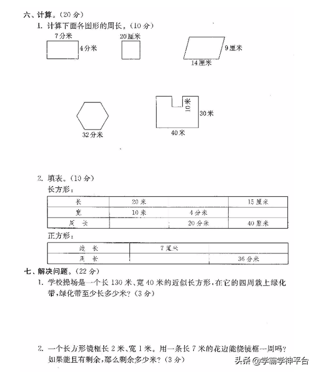 平行四边形的周长怎么算，平行四边形的周长怎么计算（长方形和正方形专项）