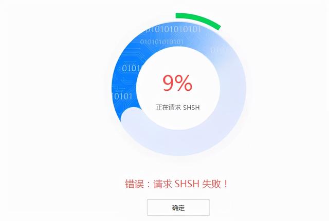 请求shsh失败怎么办系统完美越狱即将开源