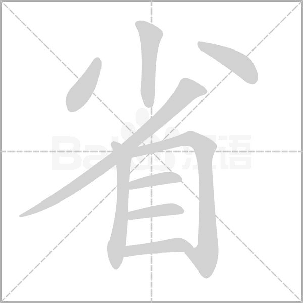 汉字炉怎么读，炉怎么读（2019年秋部编二年级语文上册《第四单元》生字笔顺动图+生字组词）