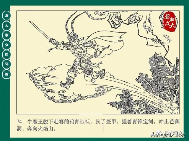 灵吉菩萨在哪座山，地藏菩萨为什么不能拜（连环画《西游记》15集《三调芭蕉扇》湖南版）