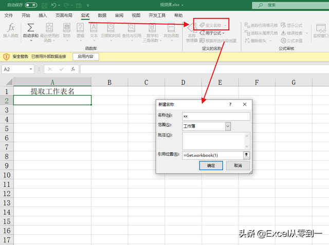 生成目录怎么做，word怎么自动生成目录（3步快速制作工作表目录）