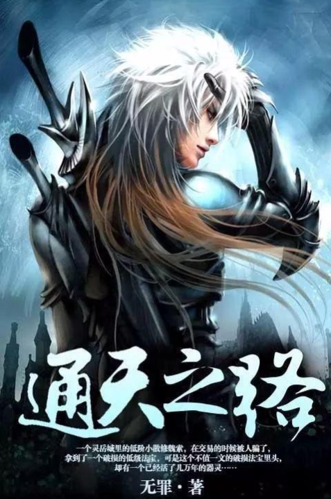 求好看的仙侠修真东方玄幻的小说，非常好看的修仙玄幻小说（35部优质完本仙侠小说）