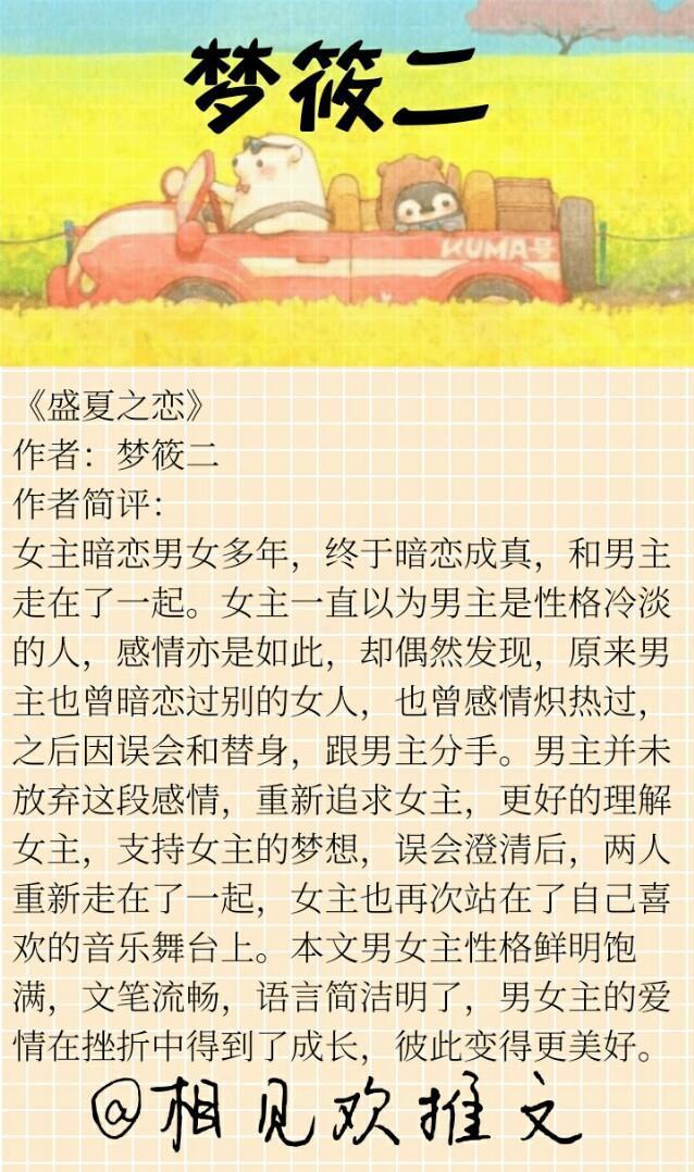梦筱二的小说先后顺序，《就这样恋着你》《单行道》