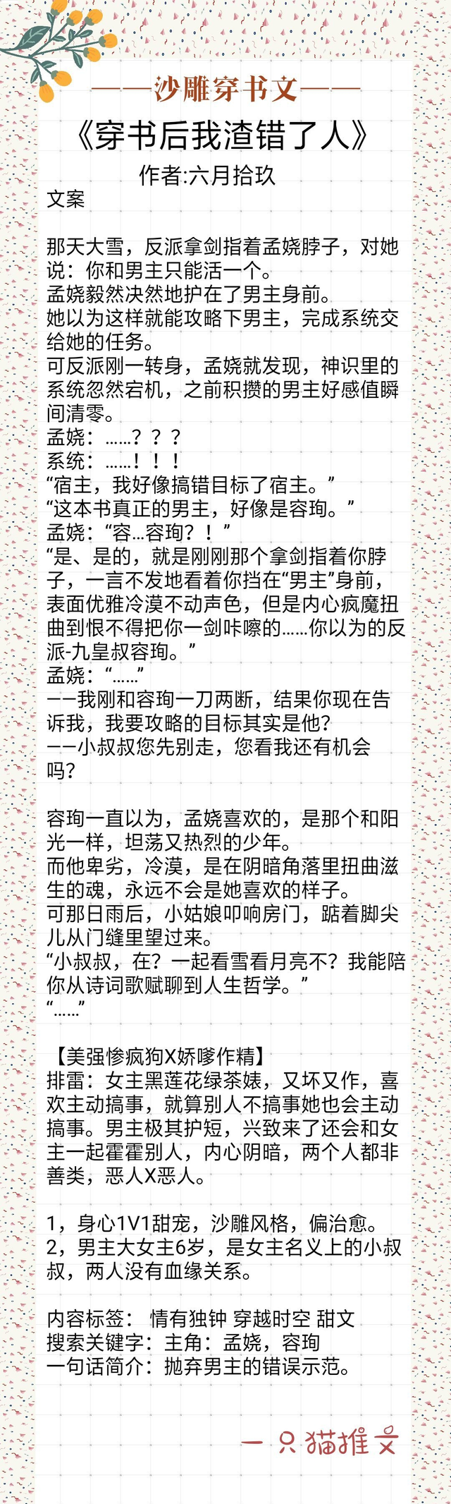 好看的穿书文推荐，超好看穿书小说推荐（女主仗着知晓剧情斗成一窝）