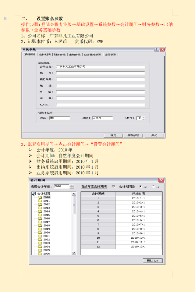 金蝶软件操作流程，金蝶实操全套账的流程（全网完整版金蝶软件做账流程）