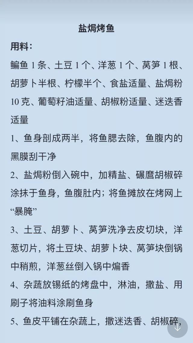 烤鱼的做法和烤鱼配方和材料，烤鱼的做法和配料（30年经验的老师傅公开分享给大家的）