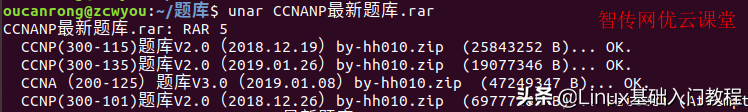 Linux解压命令执行时间