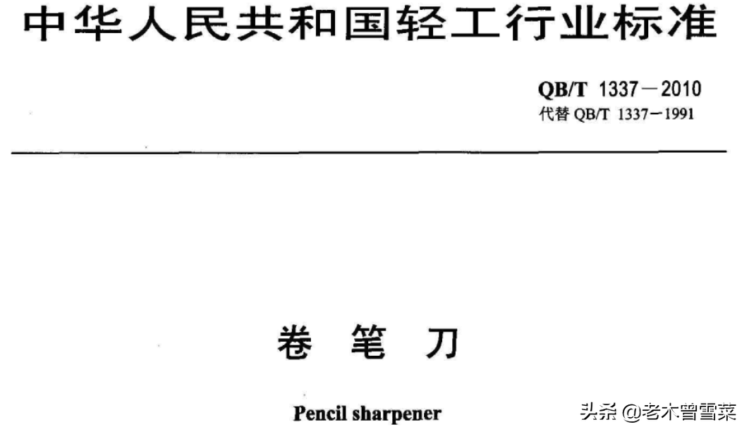 马培德（我削了100支铅笔）