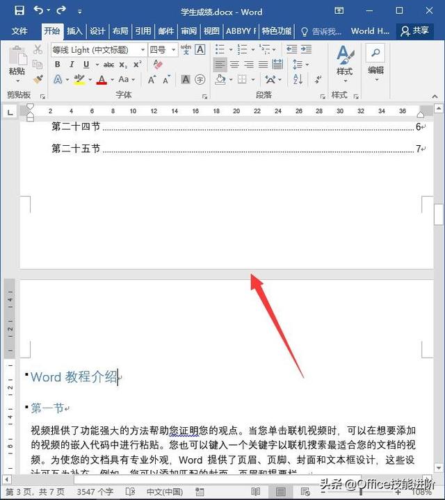 页码怎么设置从某一页位置开始，怎么从word某一页开始设置页码（word从任意页开始插入页码）