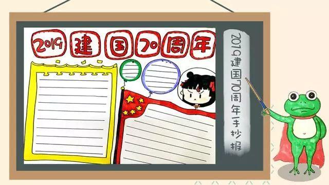 诚信教育手抄报，诚信教育手抄报简单字少（2019国庆节手抄报模板+好句好段+范文）