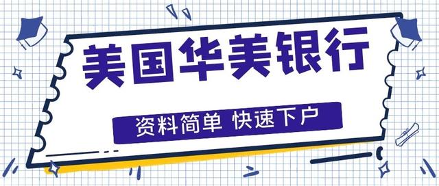 工商银行香港账户开户条件，怎么开通个人海外银行账户（香港公司华美银行开户需要哪些资料）