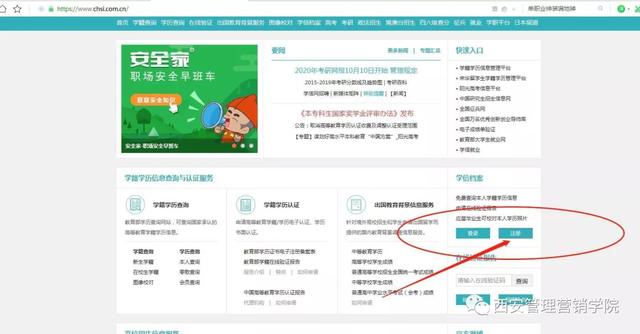 学信网忘记用户名和密码，学信网用户名和登陆密码忘记了怎么办（学信网注册及学籍信息查询流程）