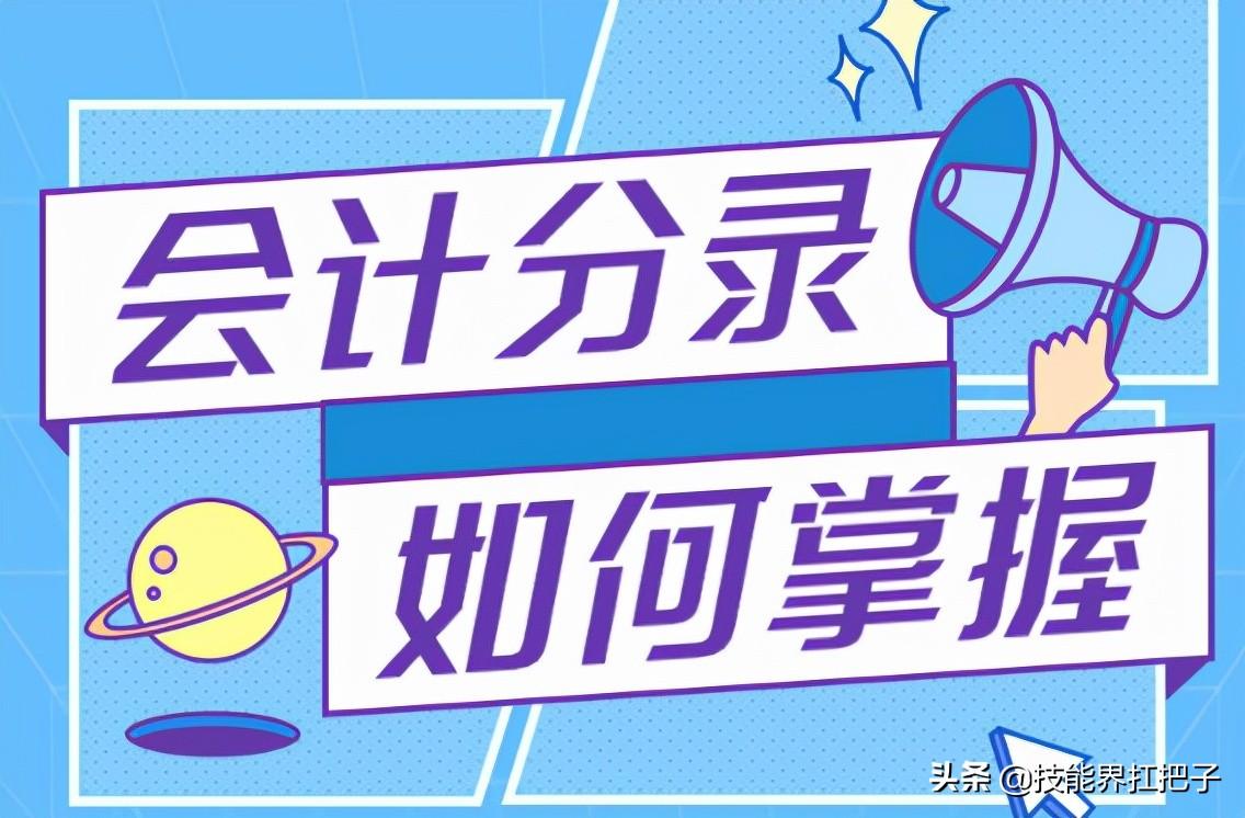 会计分录科目（会计分录大全）