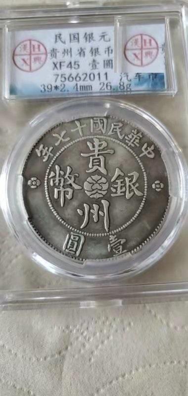 贵州银币汽车币怎么辨别真假，精品推荐—贵州汽车币