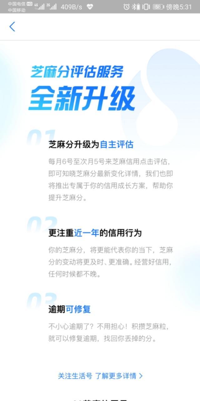 芝麻积分的优缺点，芝麻积分，任重道远！