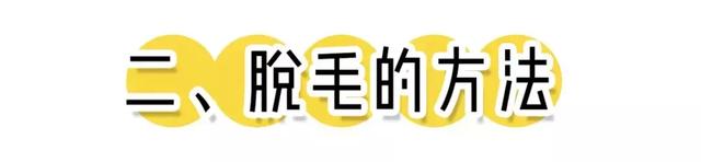 怎么永久脱腿毛，怎样永久脱腿毛（最最最最有效的居然是这一种）