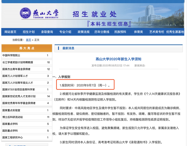 燕山大学录取分数线，燕山大学录取分数线2021是多少（燕山大学2020年录取分数线出炉）