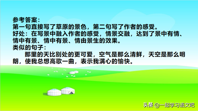 一碧千里的意思，一碧千里的碧字是什么意思（六年级上第1课《草原》感悟蒙汉情深）