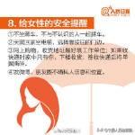 保护自己的好方法，18个自我保护技巧