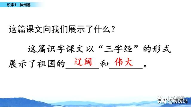 羌怎么读音，羌怎么读 读音（二年级下册语文识字1《神州谣》图文详解及同步练习）