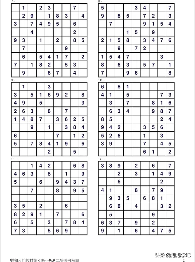儿童数独入门题目，儿童数独入门题目6宫格（数独入门—儿童数独游戏第六级—二余法9x9）