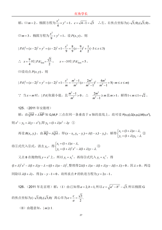 圆锥曲线高考真题，高考数学圆锥曲线大题真题及答案（150道高考圆锥曲线真题分享）