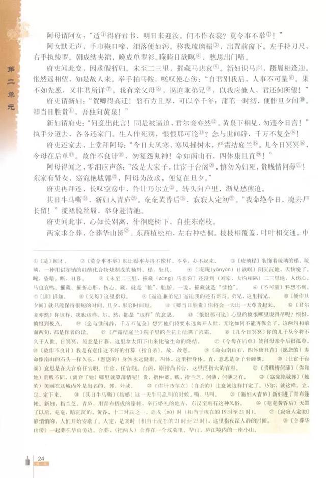 人教版八下语文书电子版，八下语文书人教版（<必修二>电子课本）