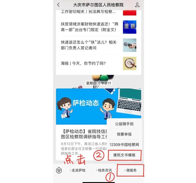信访材料怎么写范文，信访材料要有什么内容（萨尔图区检察院给信访群众按下“便捷键”）