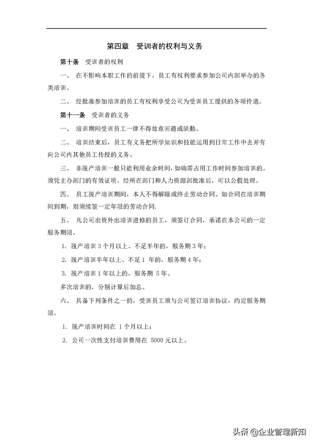 一个完整培训方案的设计，一个完整的培训方案应设计哪些内容（上市公司员工培训体系设计方案）