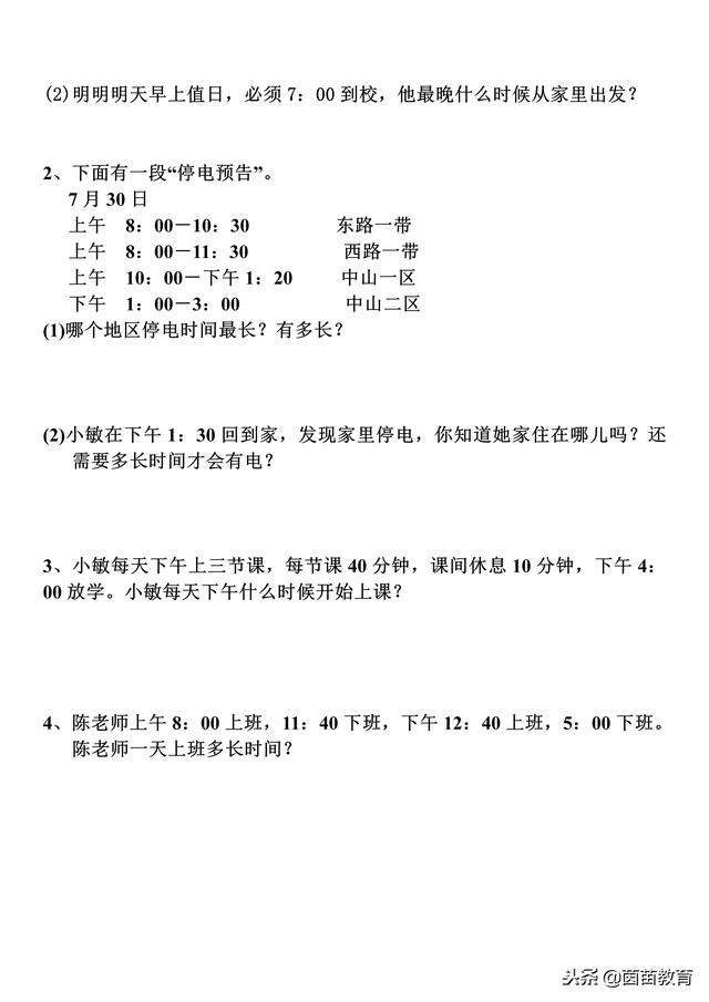 孩子不会算时间的题目，家长可以这样做！