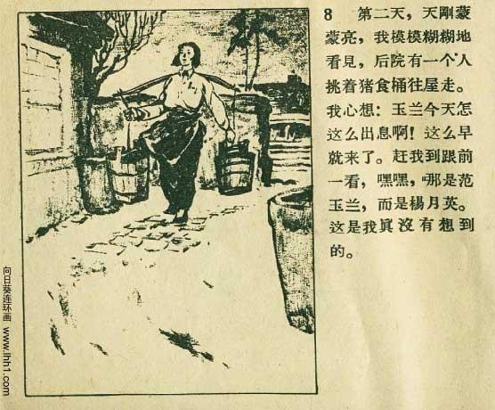 粮食绘画作品，1958年辽宁画报社老版连环画《粮食》绘画