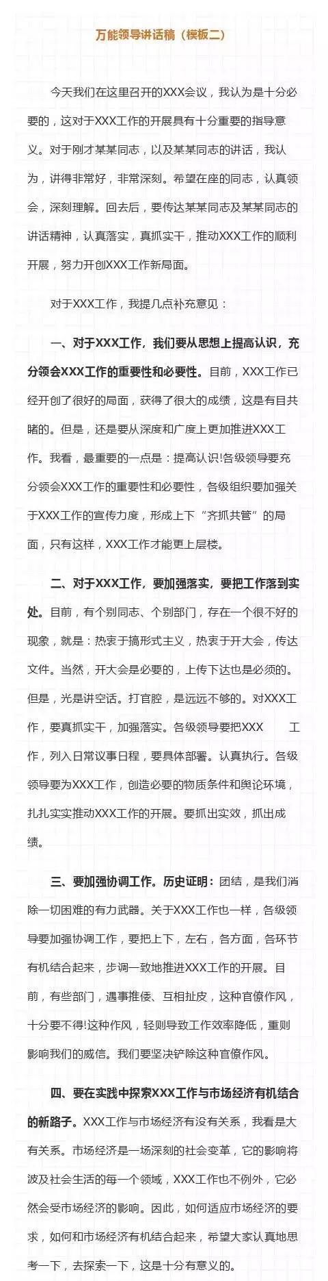 党代会和人代会，党代会和人代会的区别（22种领导讲话稿的写作套路）