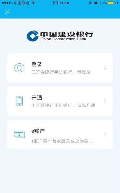 建行开通手机银行步骤，建行手机银行怎么开通手机银行（建行手机银行与您同行）