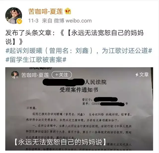 江歌案刘鑫做了什么，江歌案刘鑫做了什么 新闻长期不用的银行卡没消的怎办（成网红大V收入不菲）