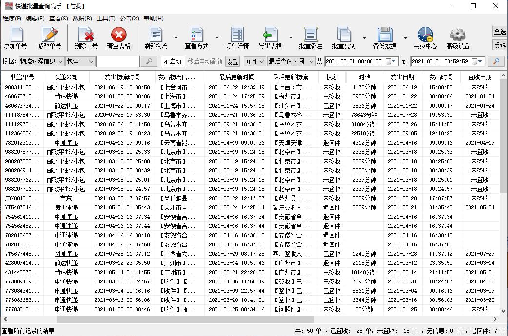 拒收件退回没有物流信息